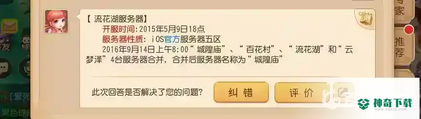 梦幻西游手游流花湖什么时候开服？_梦幻西游手游攻略分享_神奇下载