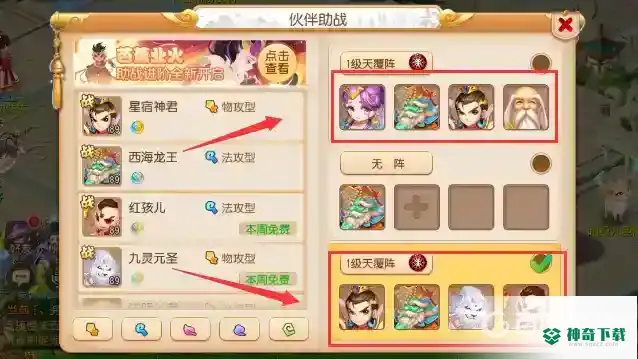 梦幻西游手游化生助战选择哪四个好？_梦幻西游手游教程攻略_神奇下载