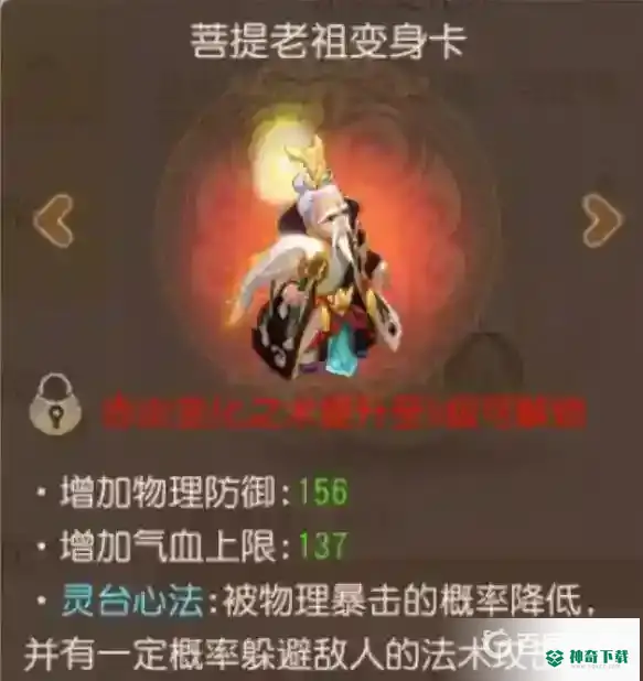 梦幻西游手游菩提老祖变身卡增加多少点气血上限？_梦幻西游手游攻略玩法_神奇下载