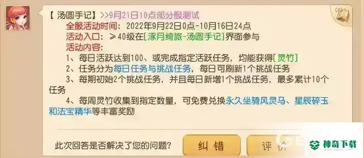 梦幻西游手游风灵马怎么获得？_梦幻西游手游教程_神奇下载