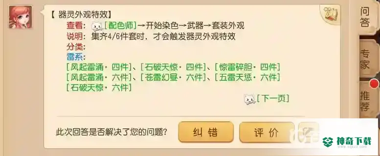 梦幻西游手游器灵4件套和6件套外观一样吗？_梦幻西游手游攻略玩法_神奇下载
