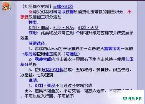 梦幻西游手游幻羽材料有仙玉积分吗？_梦幻西游手游教程攻略_神奇下载