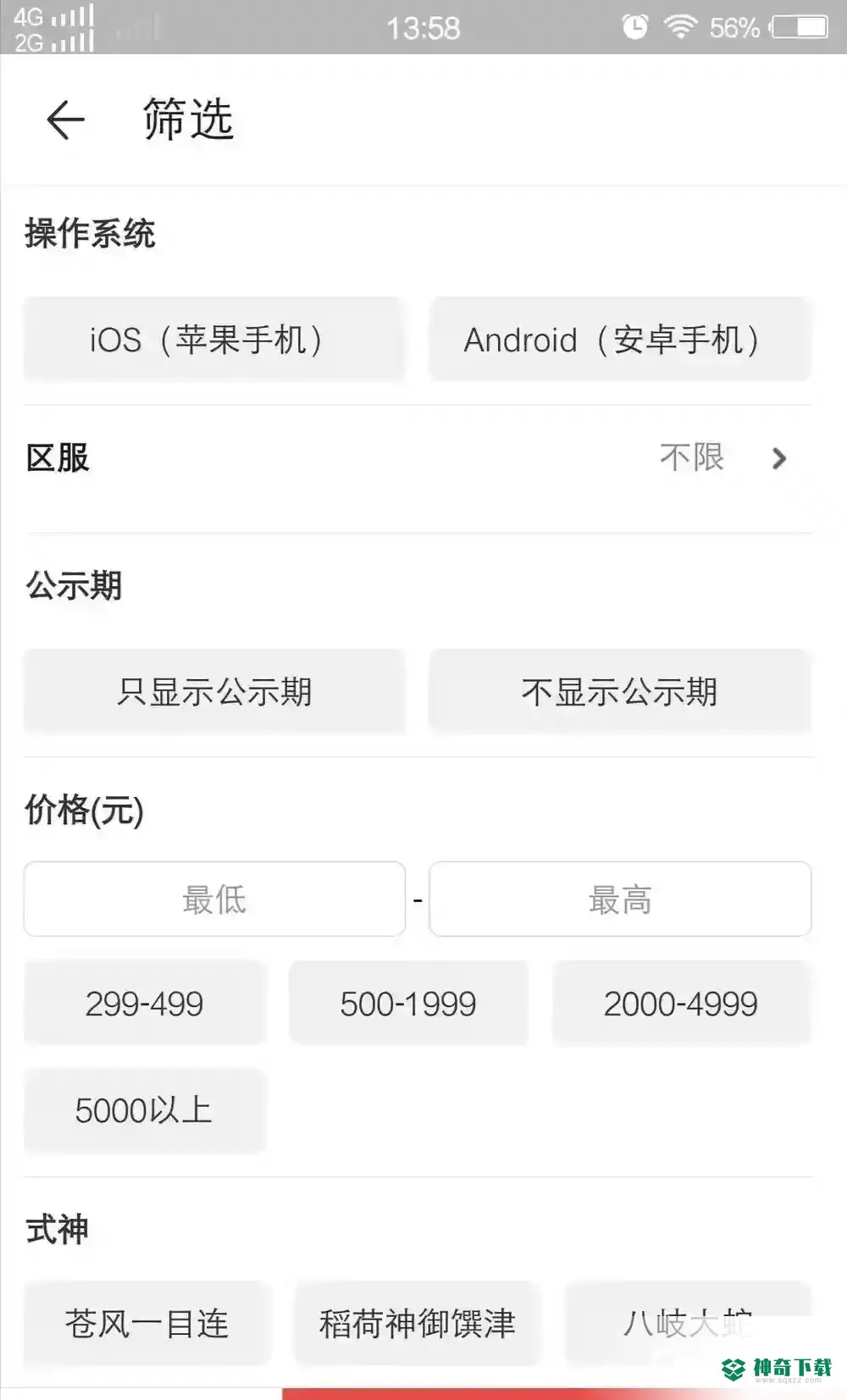 阴阳师藏宝阁估价系统在哪里？_阴阳师教程_神奇下载