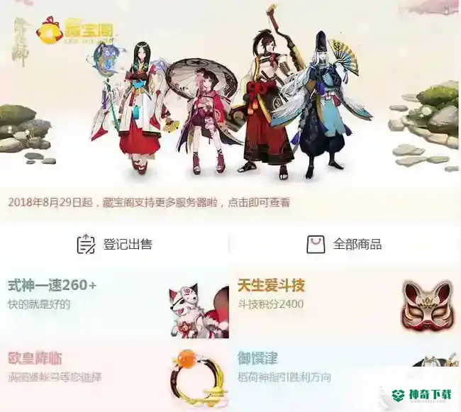 阴阳师藏宝阁估价系统在哪里？_阴阳师教程_神奇下载
