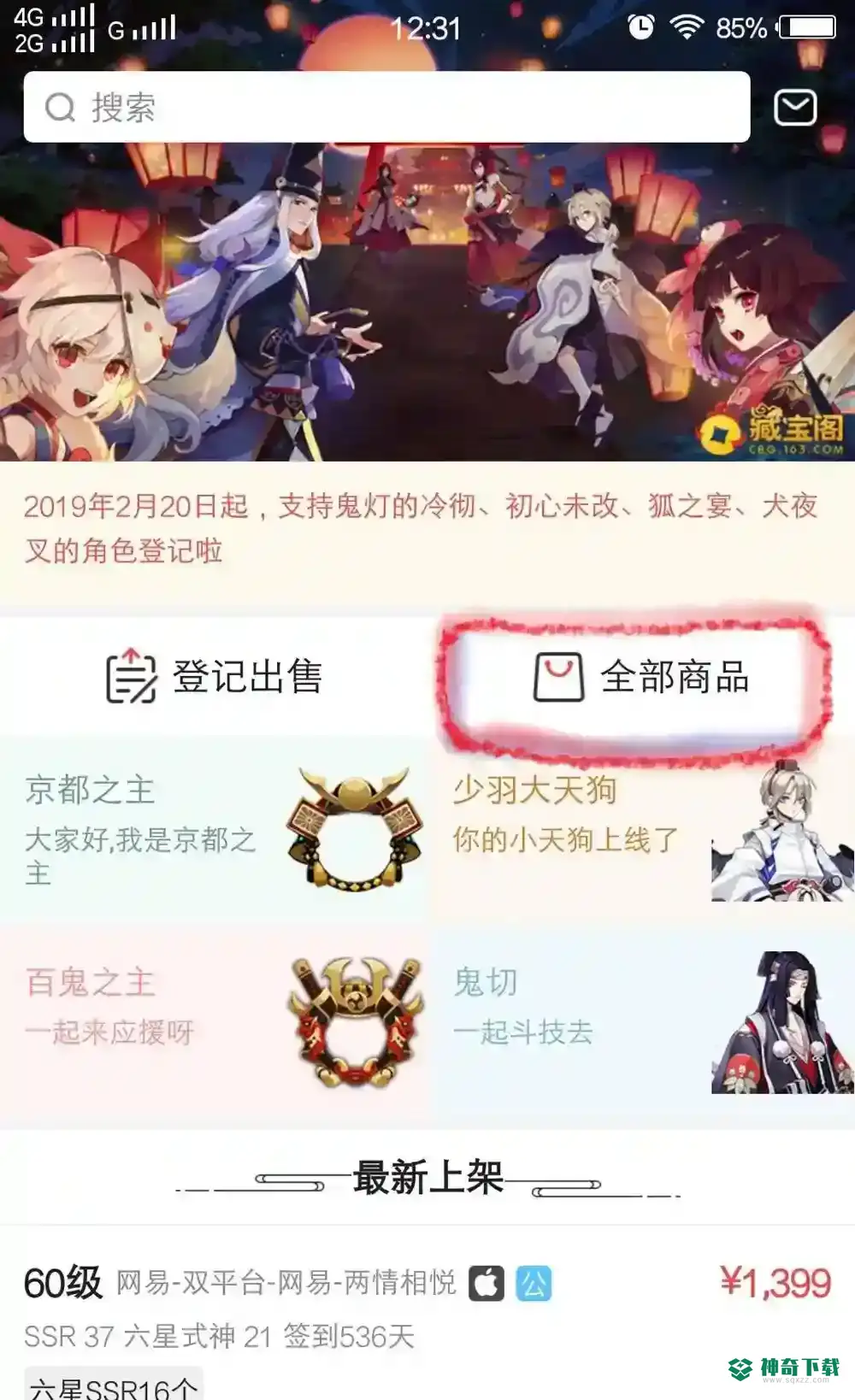 阴阳师藏宝阁估价系统在哪里？_阴阳师教程_神奇下载