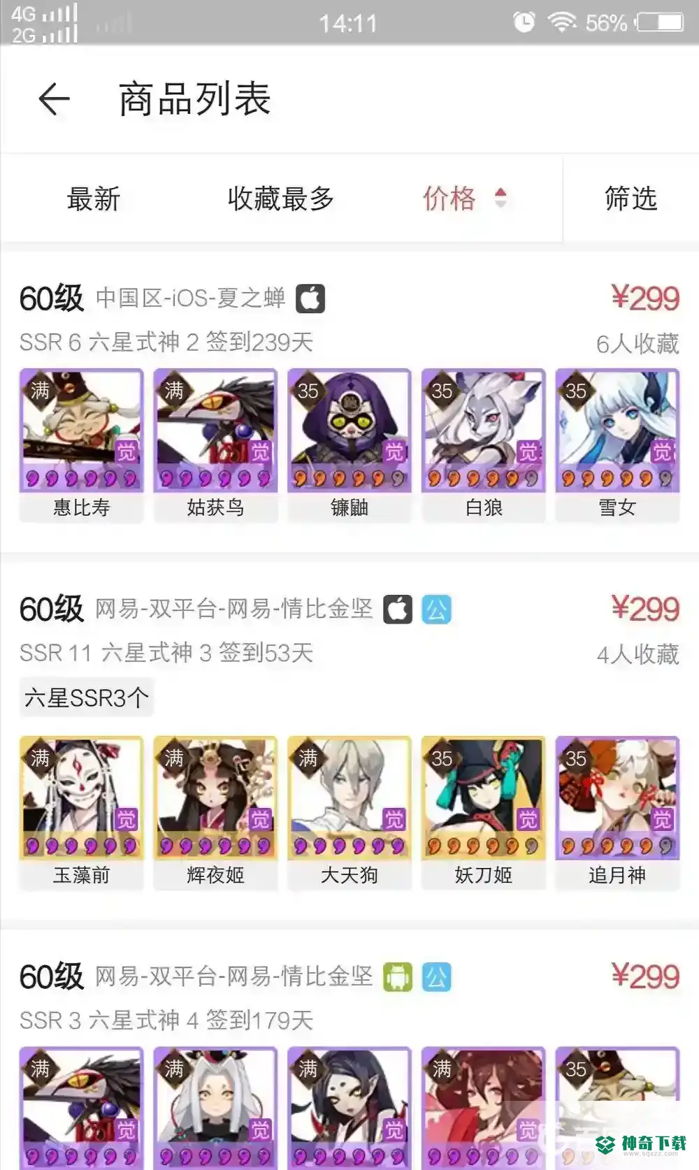 阴阳师藏宝阁估价系统在哪里？_阴阳师教程_神奇下载
