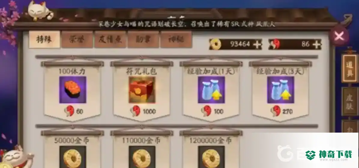 阴阳师限时礼包怎么触发？_阴阳师攻略教程_神奇下载