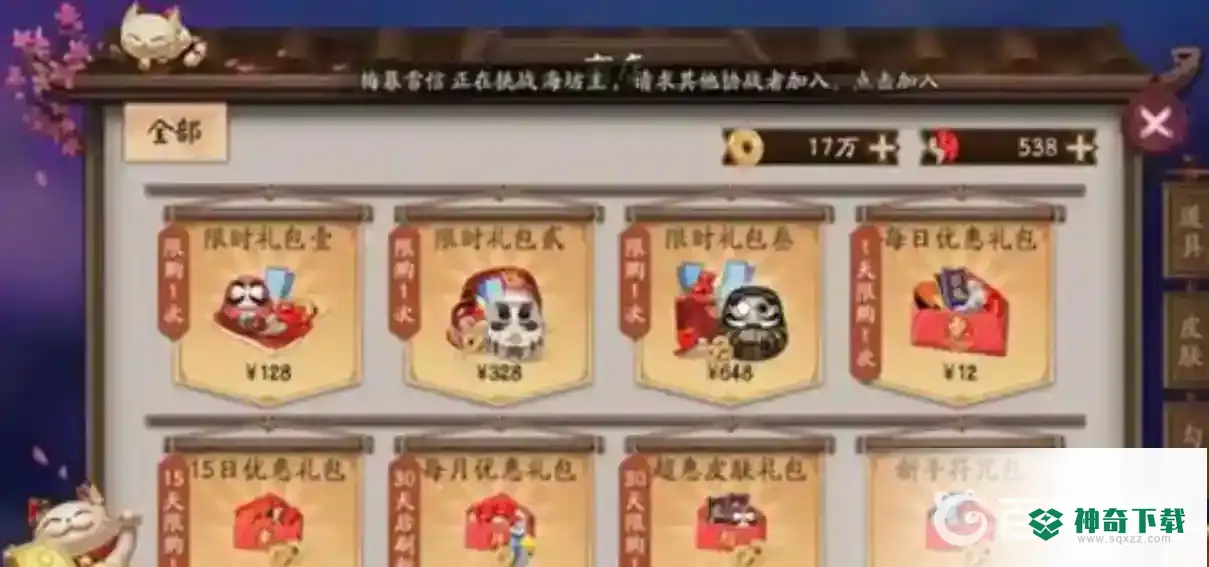 阴阳师限时礼包怎么触发？_阴阳师攻略教程_神奇下载