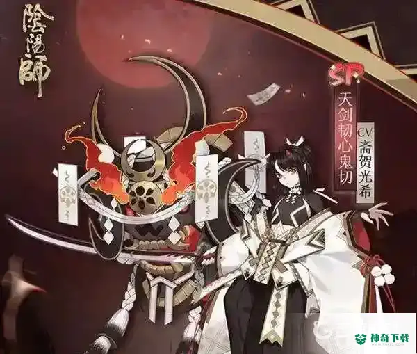 阴阳师天剑韧心鬼切御魂搭配有哪些？_阴阳师玩法分享_神奇下载