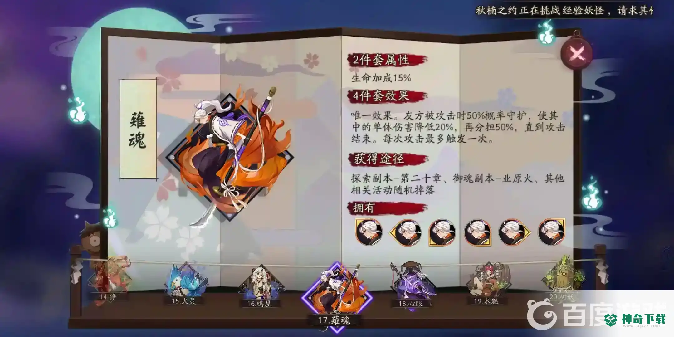 阴阳师天剑韧心鬼切御魂搭配有哪些？_阴阳师玩法分享_神奇下载