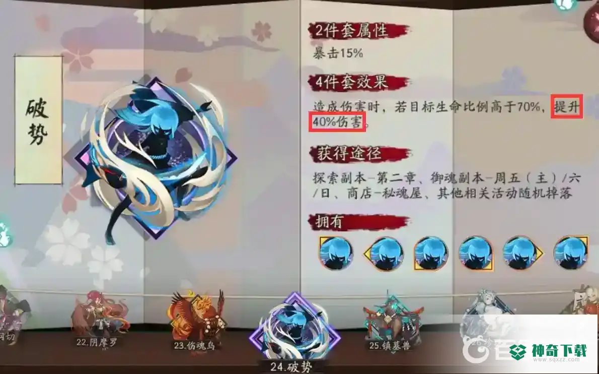 阴阳师天剑韧心鬼切御魂搭配有哪些？_阴阳师玩法分享_神奇下载