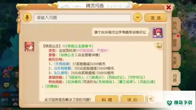哪个伙伴每次出手有概率召唤印记？_梦幻西游手游玩法分享_神奇下载
