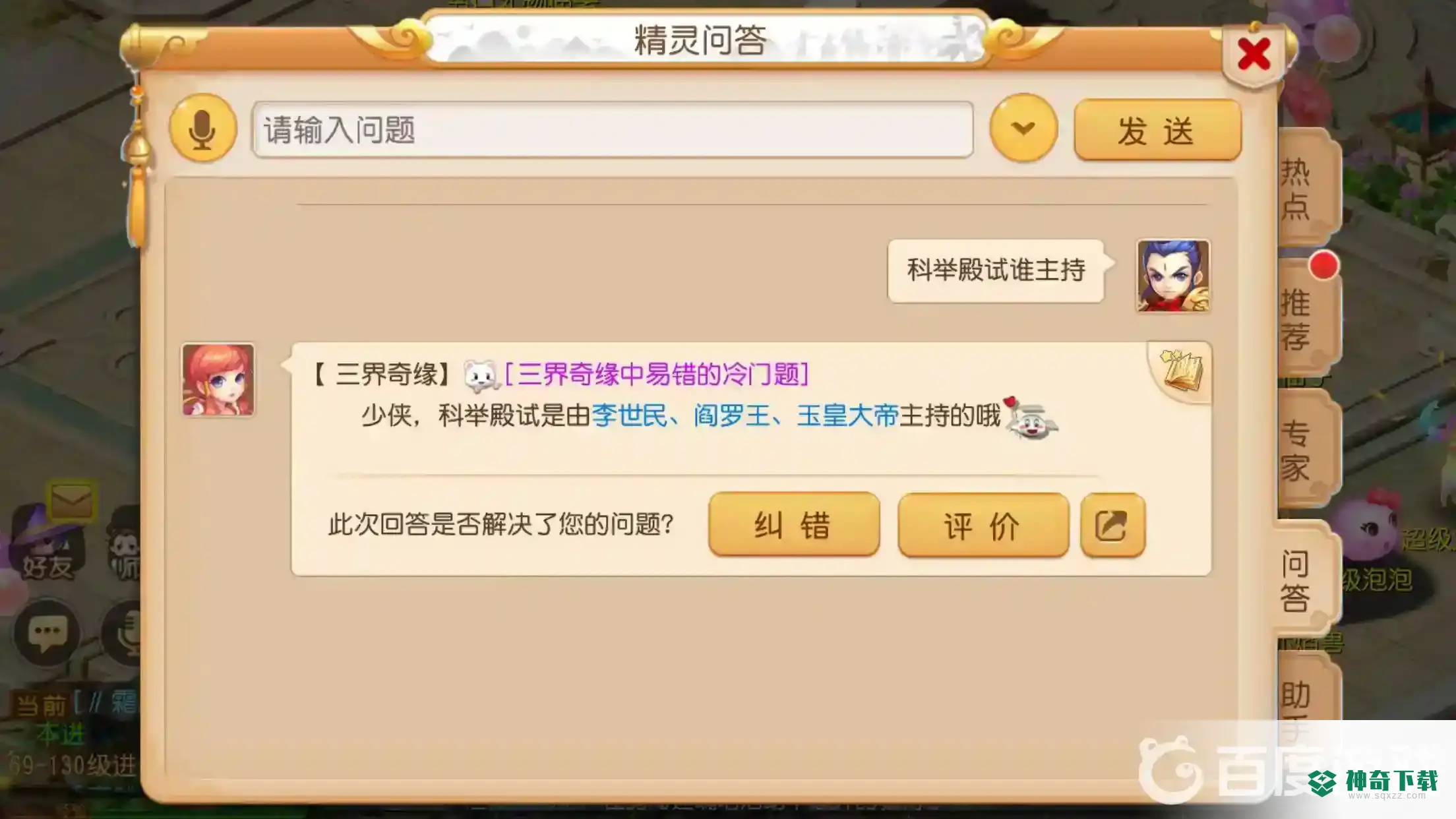 梦幻西游手游科举殿试谁主持？_梦幻西游手游攻略分享_神奇下载