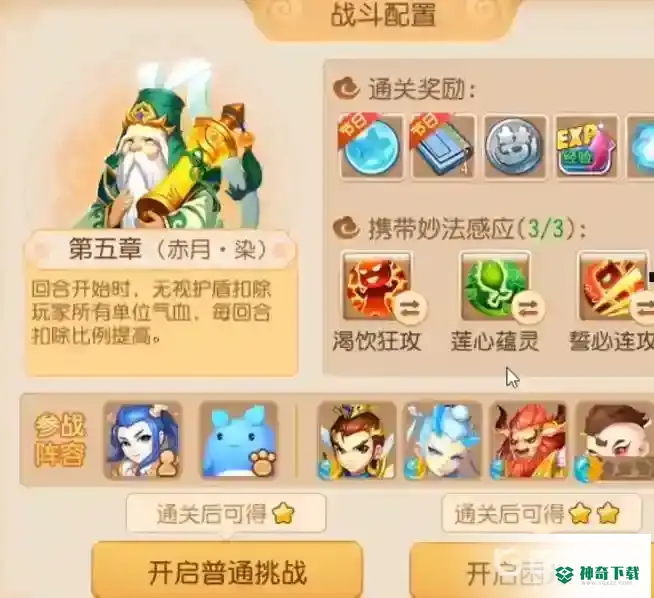 梦幻西游手游妙法试炼第五关怎么过？_梦幻西游手游攻略玩法_神奇下载