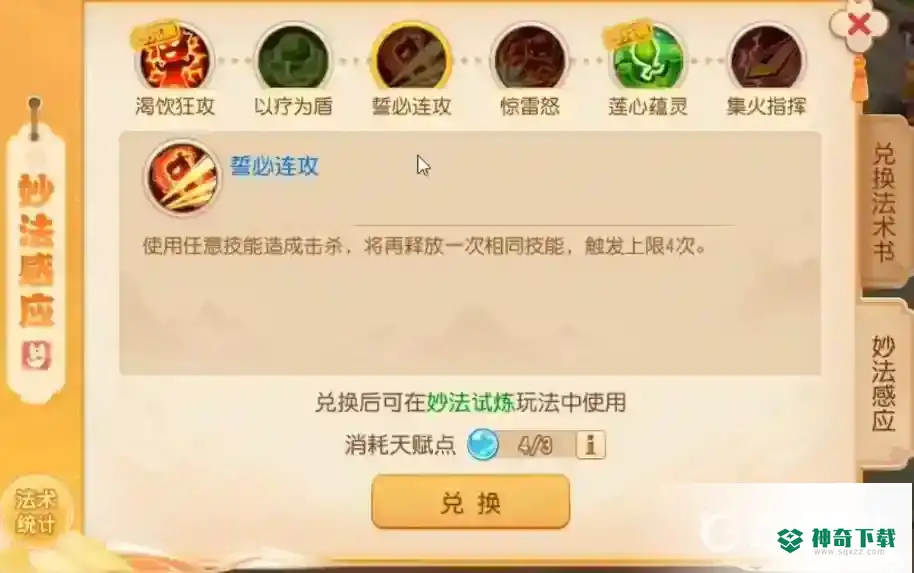 梦幻西游手游妙法试炼第五关怎么过？_梦幻西游手游攻略玩法_神奇下载