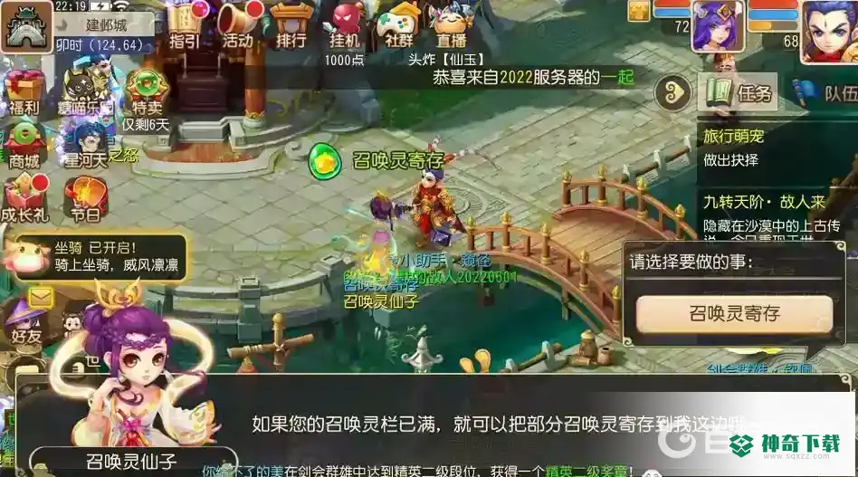 梦幻西游手游宠物仓库在哪里？_梦幻西游手游攻略分享_神奇下载