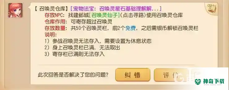 梦幻西游手游宠物仓库在哪里？_梦幻西游手游攻略分享_神奇下载
