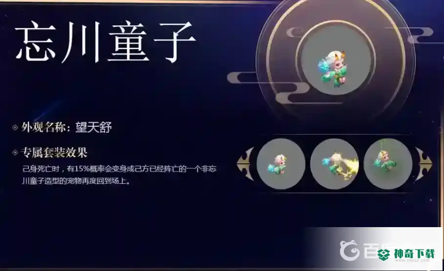 梦幻西游手游忘川童子套装的触发概率是多少？_梦幻西游手游教程_神奇下载
