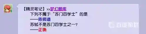 苏轼是苏门四学士之一吗梦幻西游手游？_梦幻西游手游教程攻略_神奇下载