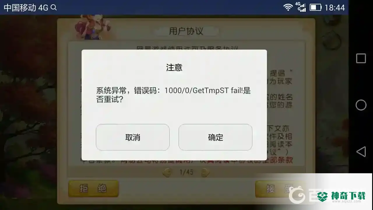 梦幻西游应用宝版本怎么登录不了？_梦幻西游手游攻略分享_神奇下载