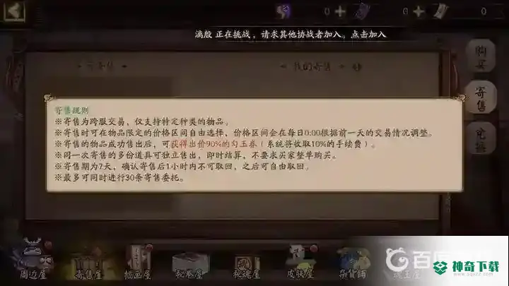 如何评价新出的寄售屋？_阴阳师攻略教程_神奇下载