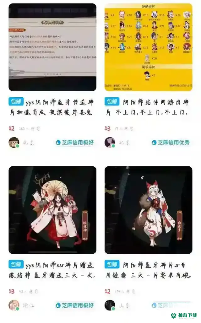 如何评价新出的寄售屋？_阴阳师攻略教程_神奇下载