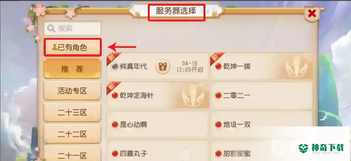 梦幻西游手游排队人满进不去怎么办？_梦幻西游手游教程分享_神奇下载