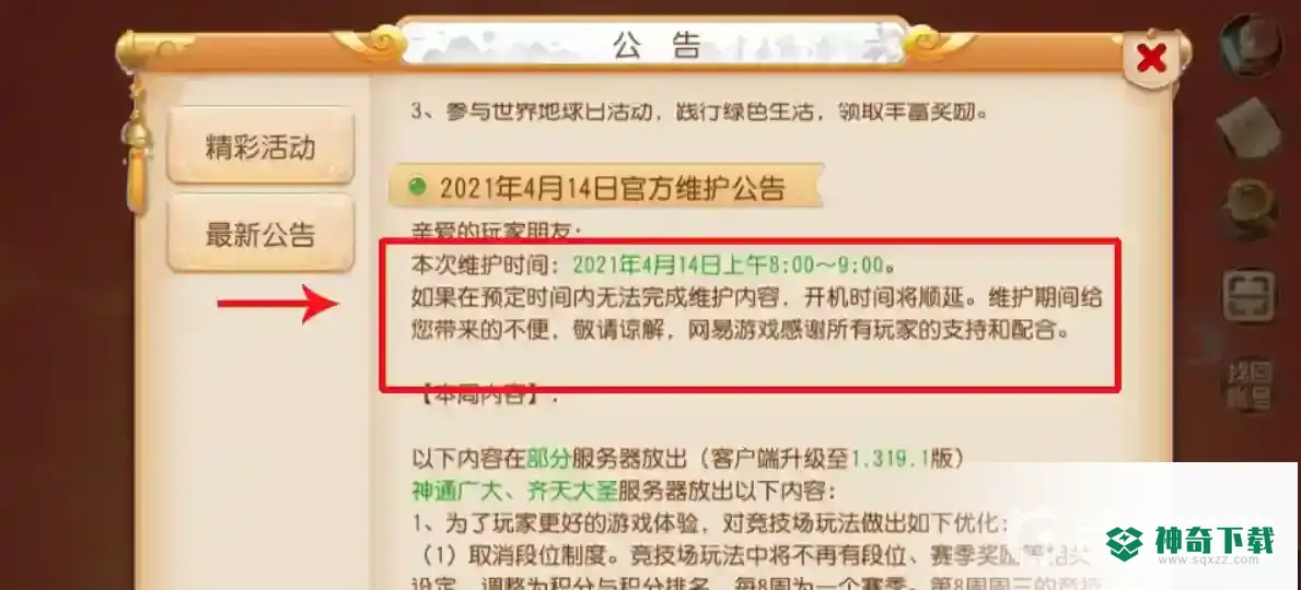 梦幻西游手游排队人满进不去怎么办？_梦幻西游手游教程分享_神奇下载