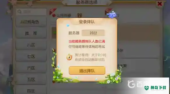 梦幻手游2022区什么时候不用排队？_梦幻西游手游教程攻略_神奇下载