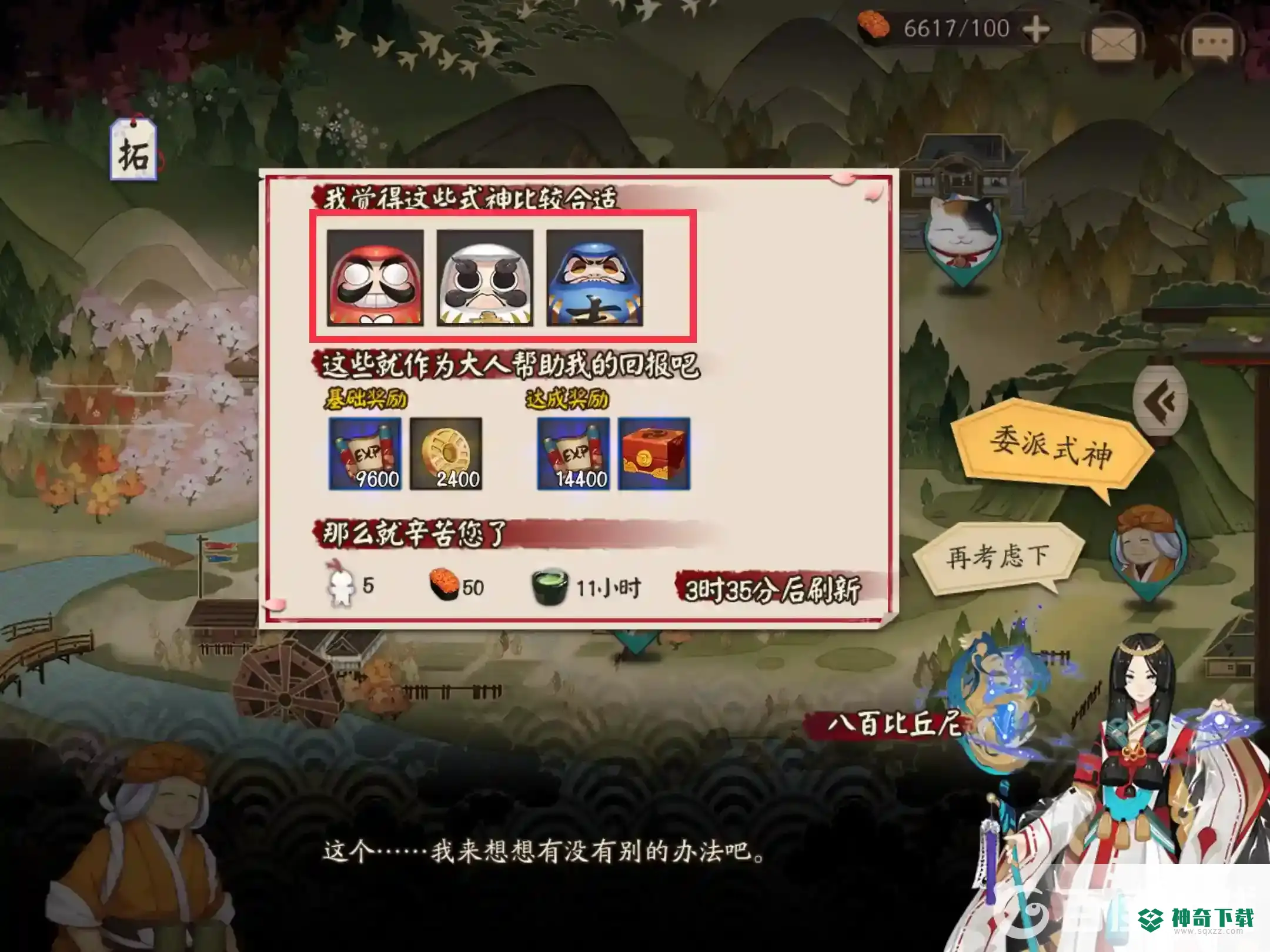 阴阳师黑蛋委派任务叫什么？_阴阳师攻略教程_神奇下载