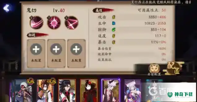 阴阳师鬼切有必要练么？_阴阳师教程攻略_神奇下载