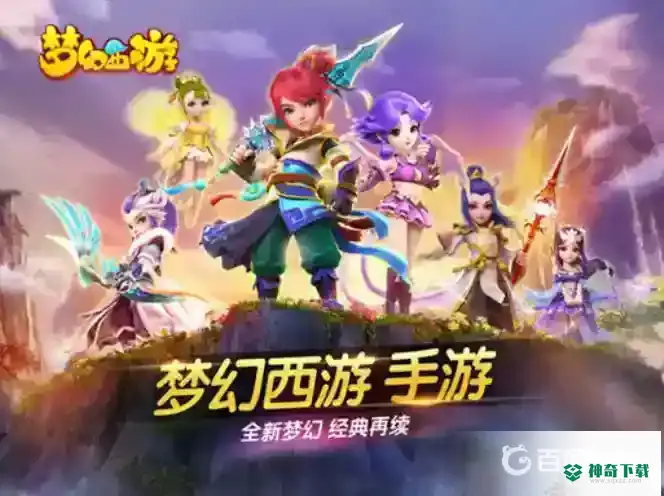 梦幻西游手游登不上去是怎么回事？_梦幻西游手游玩法分享_神奇下载