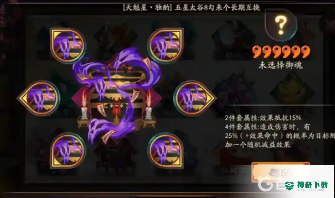 阴阳师雪女御魂怎么搭配？_阴阳师教程_神奇下载