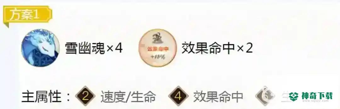 阴阳师雪女御魂怎么搭配？_阴阳师教程_神奇下载