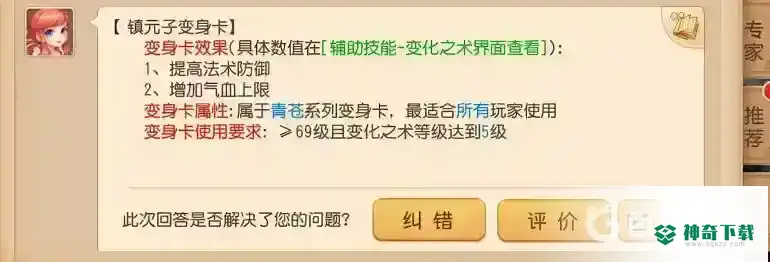 梦幻西游手游镇元子变身卡附带回复愤怒效果吗？_梦幻西游手游攻略教程_神奇下载