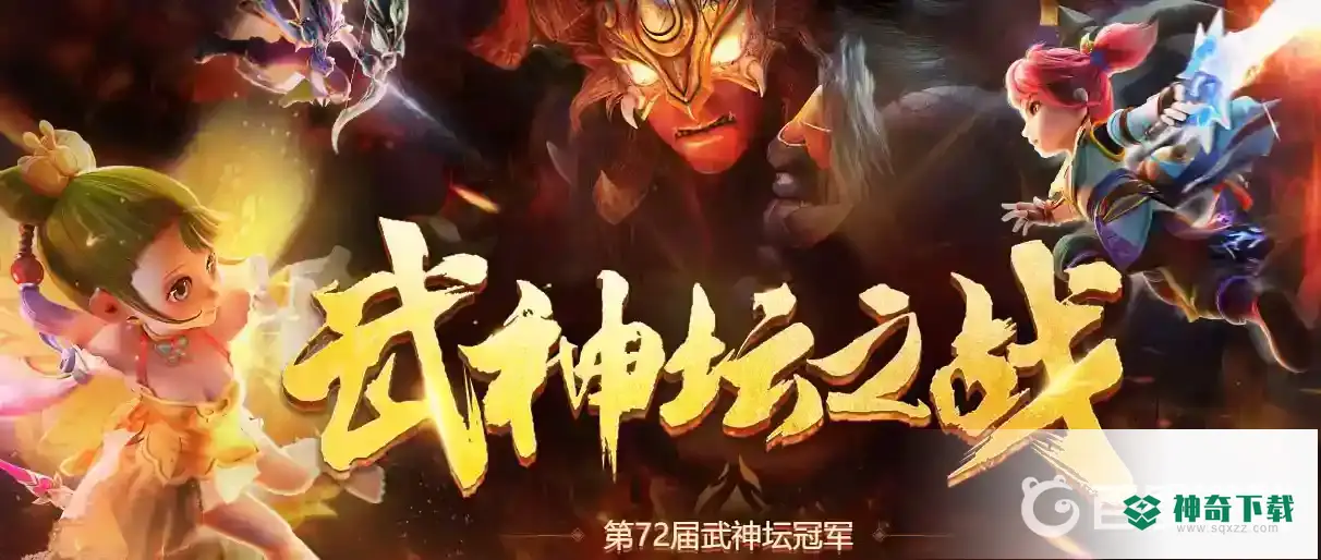 梦幻西游手游武神坛历届冠军怎么看？_梦幻西游手游攻略分享_神奇下载