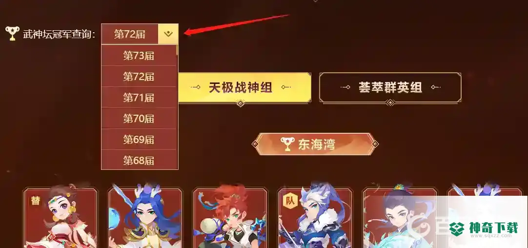 梦幻西游手游武神坛历届冠军怎么看？_梦幻西游手游攻略分享_神奇下载