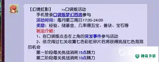 梦幻西游手游幻境虹影有必要刷吗？_梦幻西游手游教程攻略_神奇下载