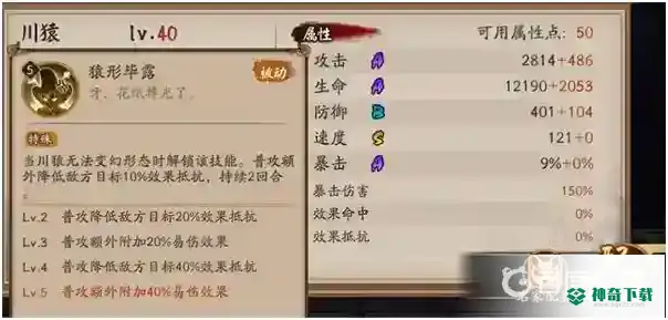阴阳师川猿有用吗？_阴阳师教程分享_神奇下载