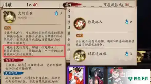 阴阳师川猿有用吗？_阴阳师教程分享_神奇下载