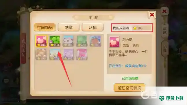 梦幻西游手游成就奖励主要用途是什么？_梦幻西游手游教程攻略_神奇下载