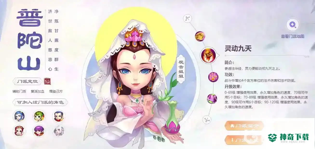 梦幻西游手游2022年69最舒服职业是什么？_梦幻西游手游教程玩法_神奇下载