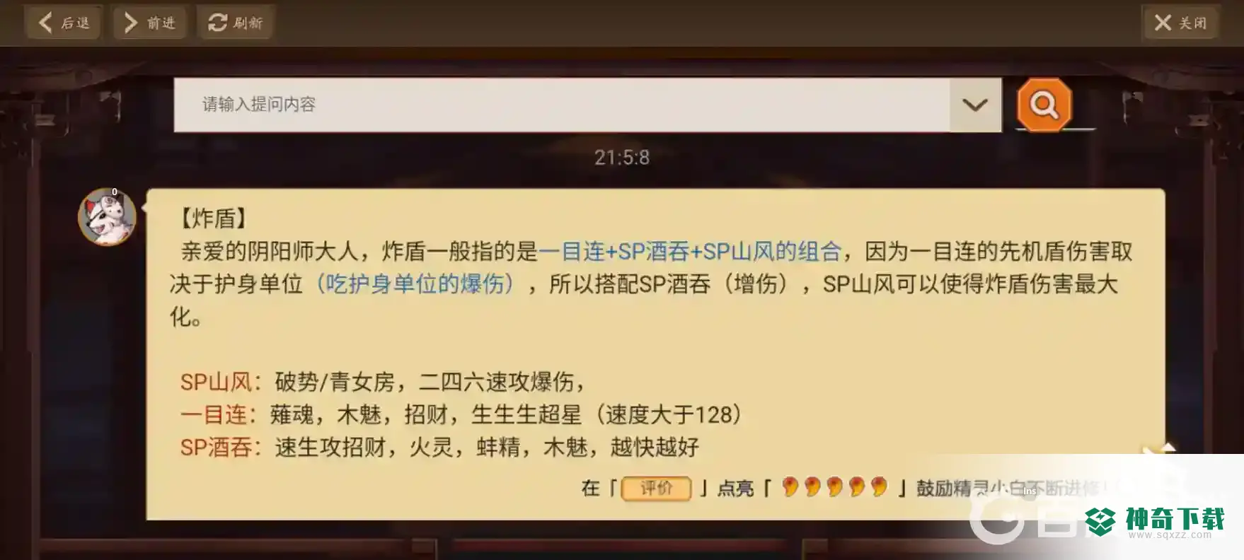 阴阳师2022斗技阵容怎么搭配？_阴阳师教程玩法_神奇下载