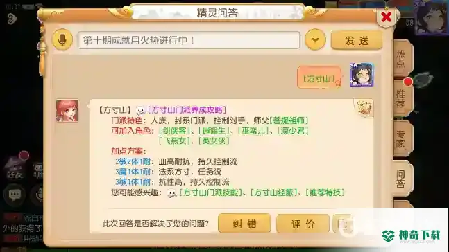 哪些师傅的弟子会封印类技能？_梦幻西游手游教程玩法_神奇下载