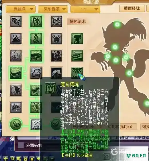 梦幻西游手游盘丝洞禁疗效果是什么？_梦幻西游手游攻略_神奇下载
