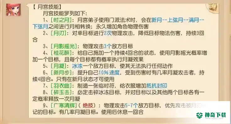 梦幻西游手游月宫哪个技能能封印对方？_梦幻西游手游攻略玩法_神奇下载