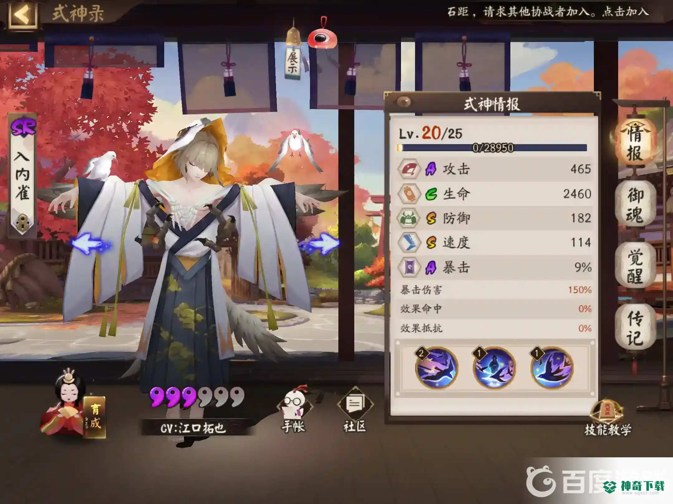 阴阳师sr式神哪几个值得培养？_阴阳师攻略玩法_神奇下载
