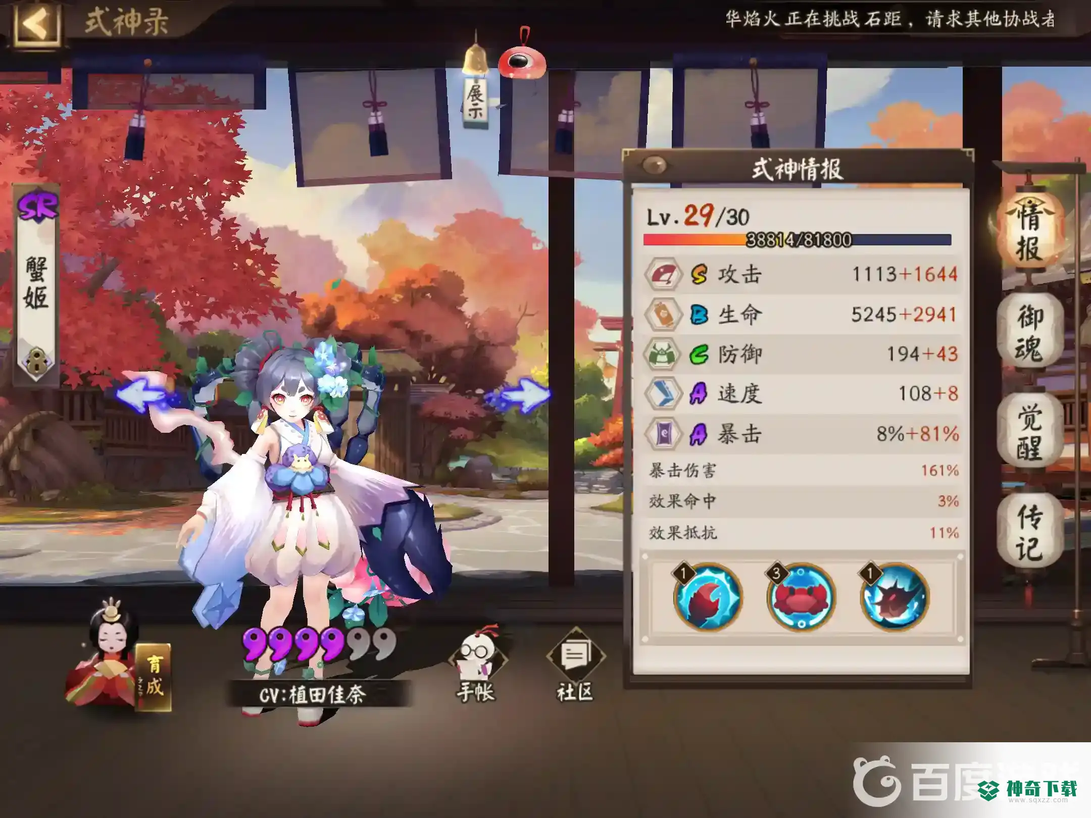 阴阳师sr式神哪几个值得培养？_阴阳师攻略玩法_神奇下载
