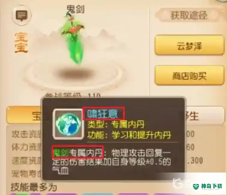 梦幻西游手游鬼剑的专属内丹是什么？_梦幻西游手游攻略教程_神奇下载
