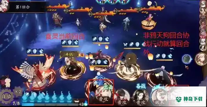 阴阳师什么是回合外伤害？_阴阳师教程_神奇下载